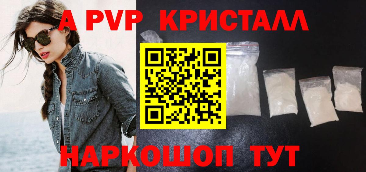 Альфа ПВП  A-PVP Crystall  купить   Alpha PVP кристаллы  Карталы  Вход с VPN 