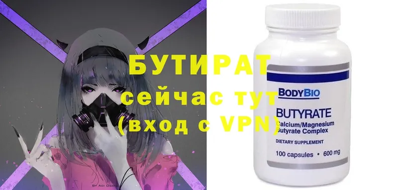 Бутират Butirat  Карталы 