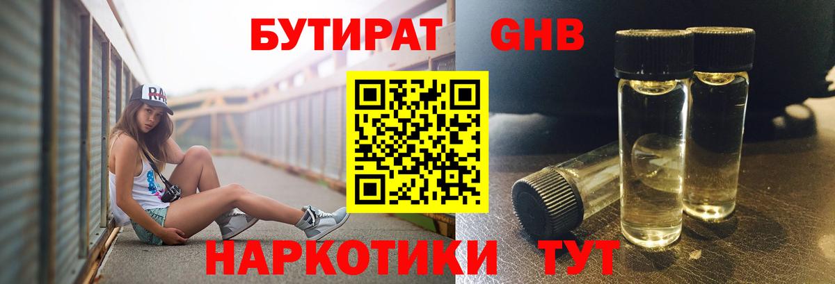 БУТИРАТ вода  Вход с VPN  Карталы 