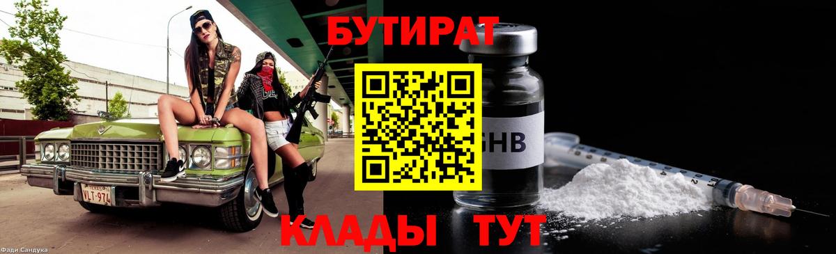 Бутират жидкий экстази  Карталы 