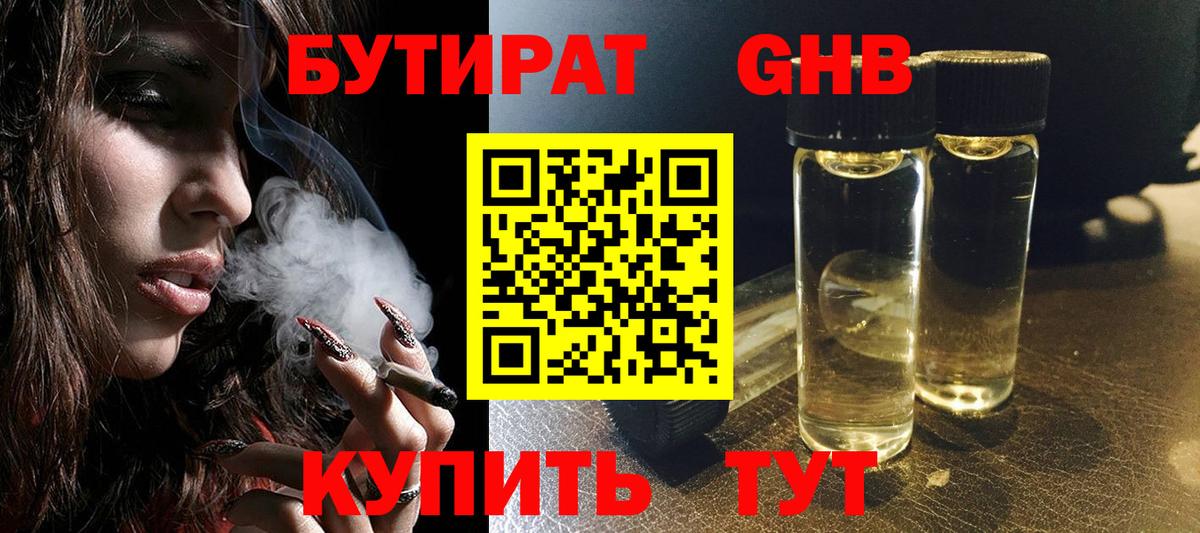 БУТИРАТ BDO Карталы