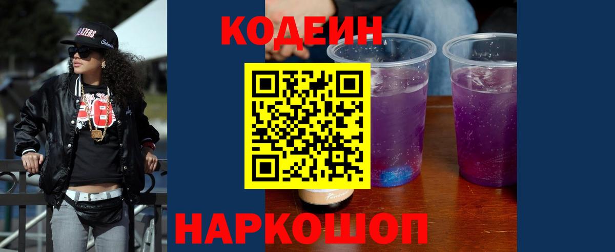 Кодеиновый сироп Lean напиток Lean (лин) Карталы