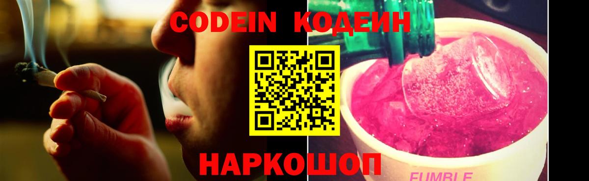 Карталы  Кодеиновый сироп Lean Purple Drank  Codein напиток Lean (лин)  Вход с VPN 