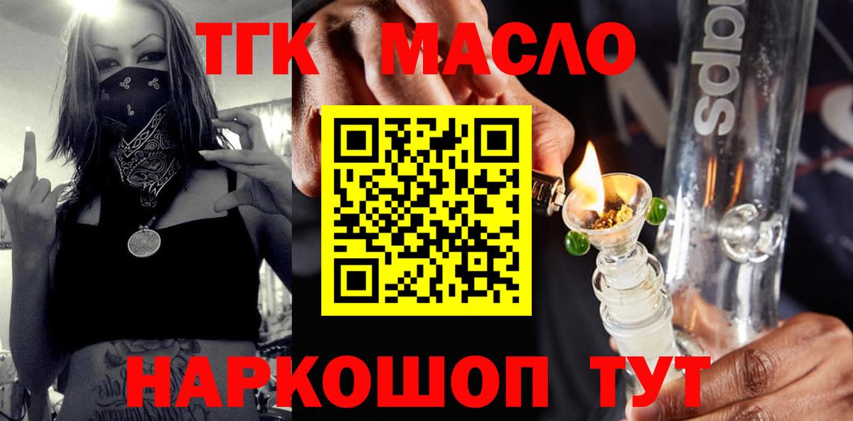 ТГК THC oil  Карталы 